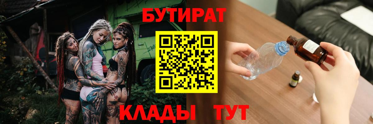 Бутират вода Тула