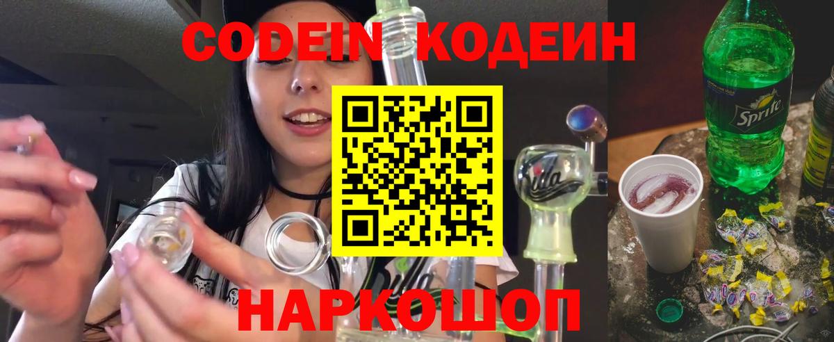 Тула  Кодеин напиток Lean (лин)  Вход с VPN  Кодеиновый сироп Lean Purple Drank 