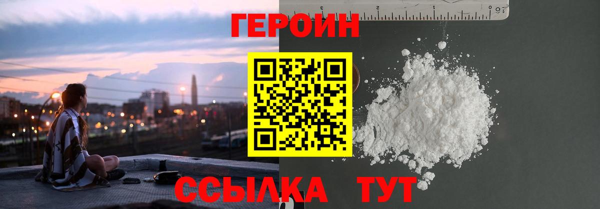 ГЕРОИН хмурый Тула