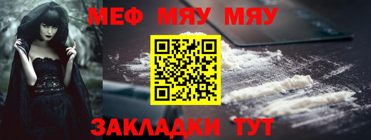 Меф мяу мяу  Мефедрон мяу мяу  МЯУ-МЯУ  Тула  Вход с VPN 
