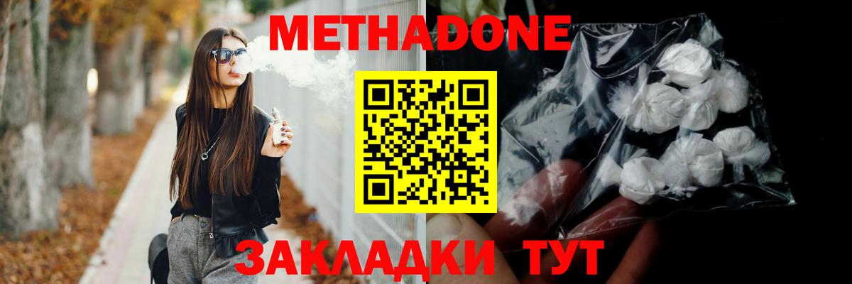 Метадон methadone  Вход с VPN  Метадон мёд  Тула 