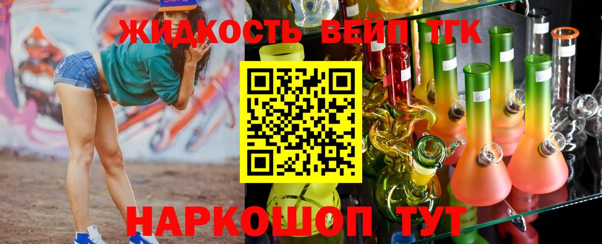 Дистиллят ТГК вейп с тгк Тула
